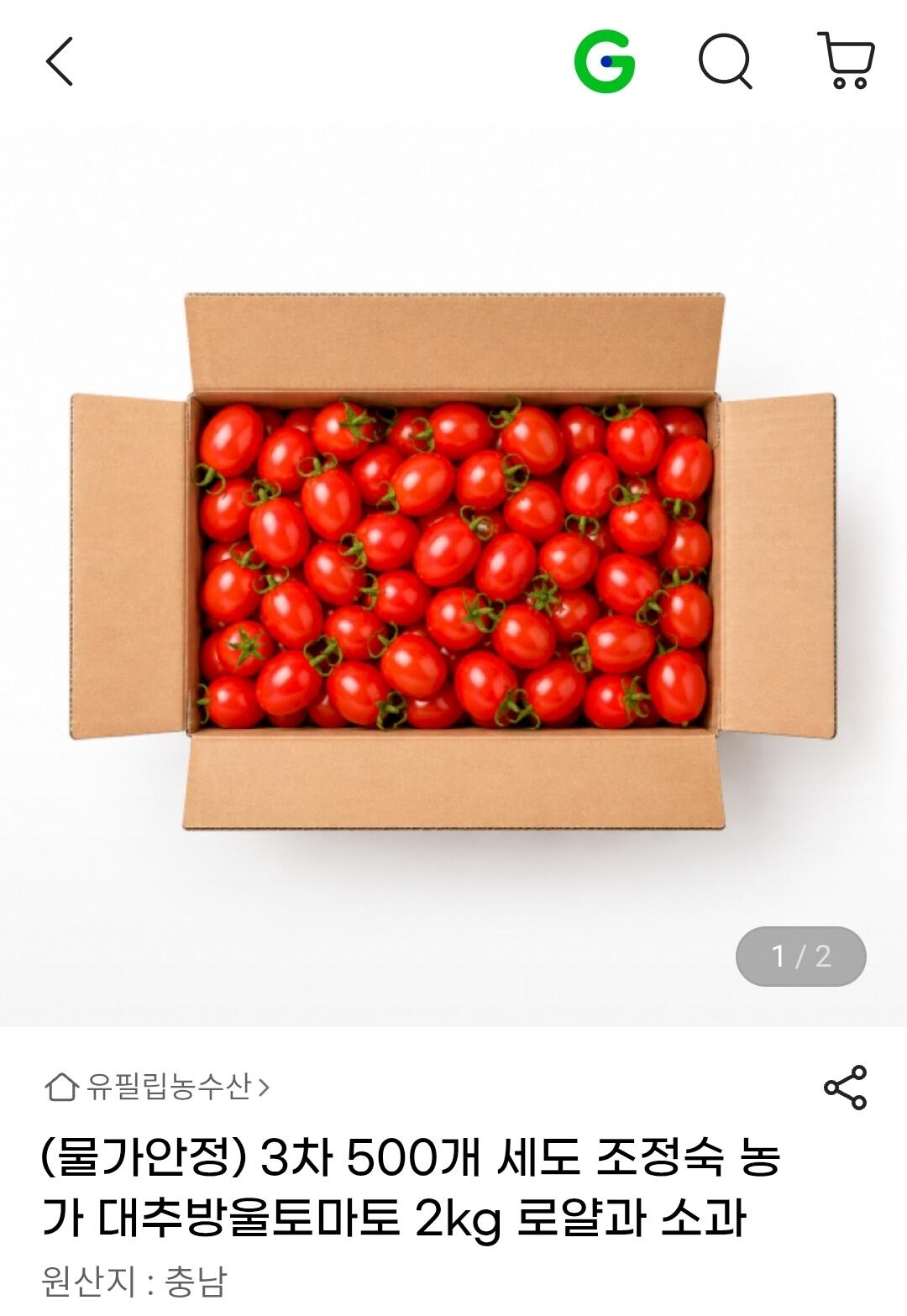 [지마켓] 대추 방울토마토 2kg 로얄과 소과 (6,870원) (무료)