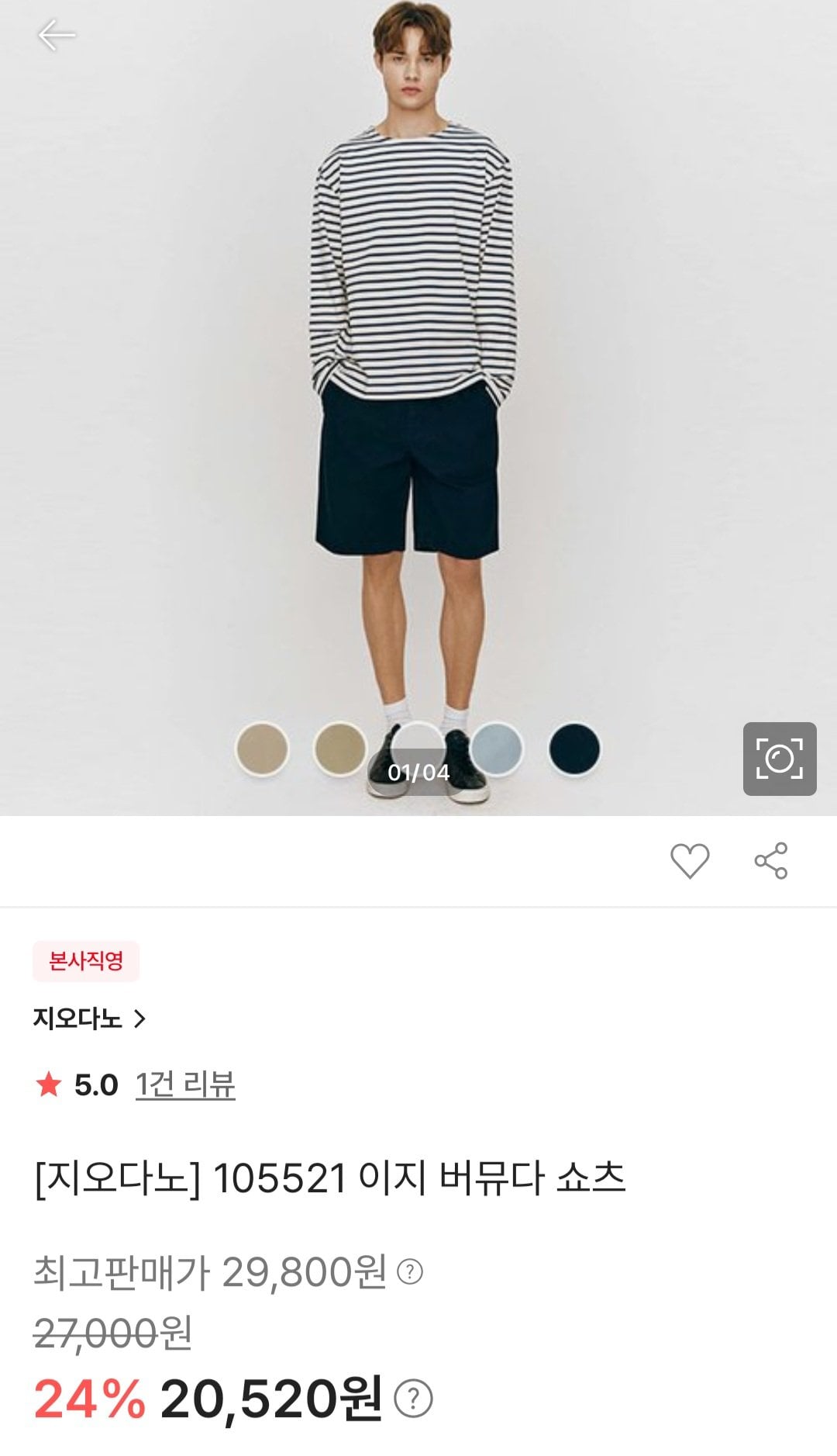 [SSG] 지오다노 이지 버뮤다 쇼츠 (20,520원) (무료)