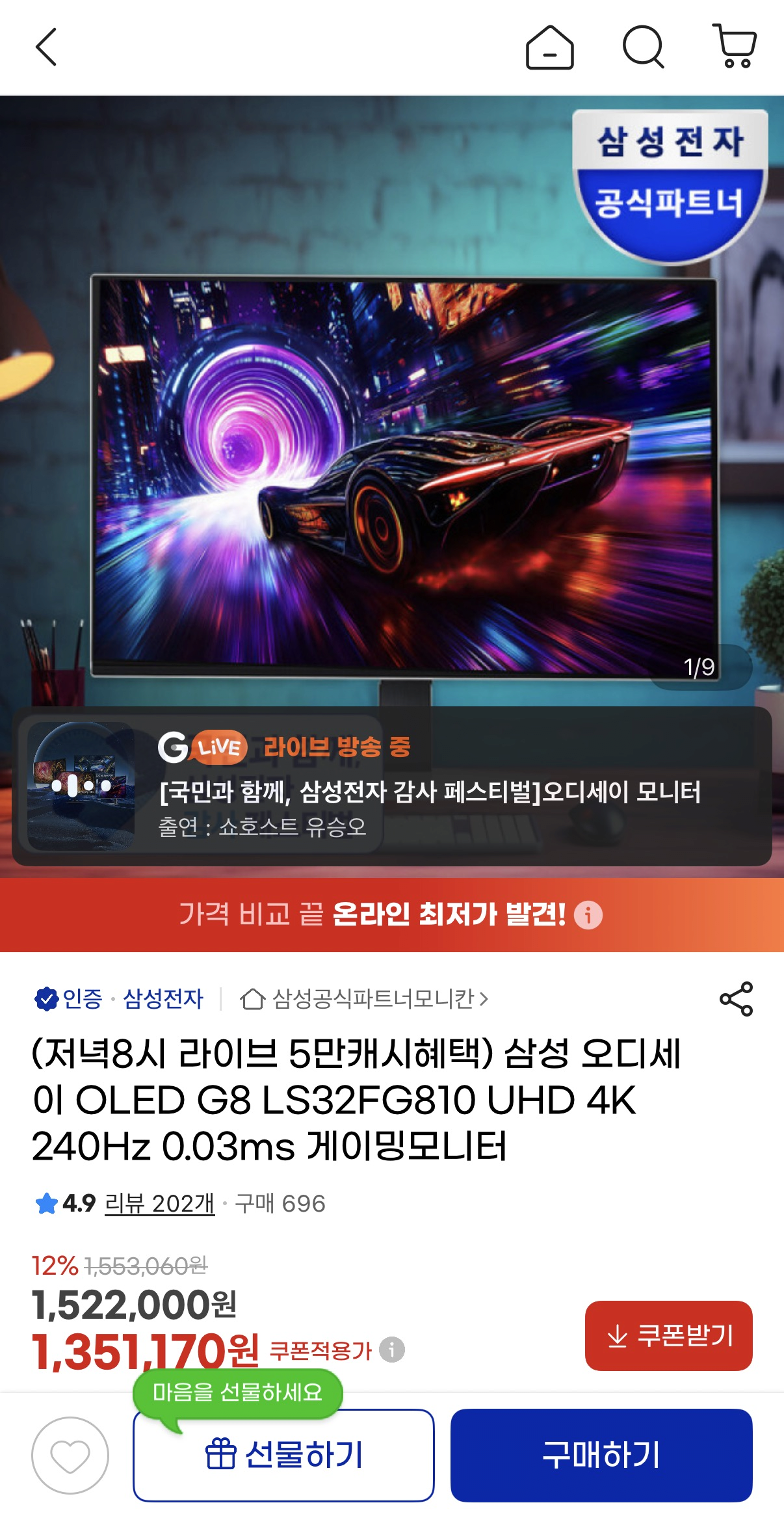image.png [지마켓] 삼성 오디세이 OLED G8 LS32FG810 UHD 4K 240Hz 0.03ms 게이밍모니터 (1,256,590원) (무료)