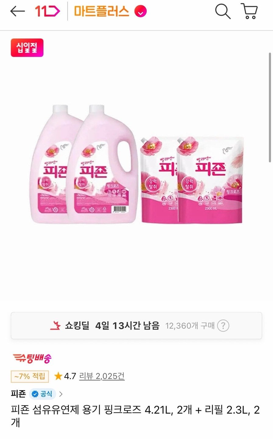 9291.jpg [11th Street] Hộp đựng nước xả vải Pigeon Pink Rose 4.21L x 2 + Nạp lại 2,3L x 2 (Thành viên T 12.610 won) (Miễn phí)