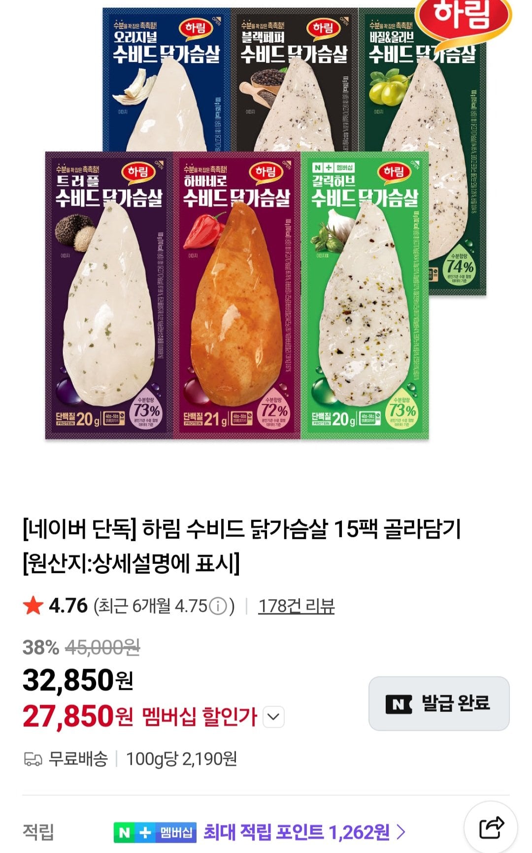 [Naver] Ức gà Harim Sous Vide 100g (Miễn phí)