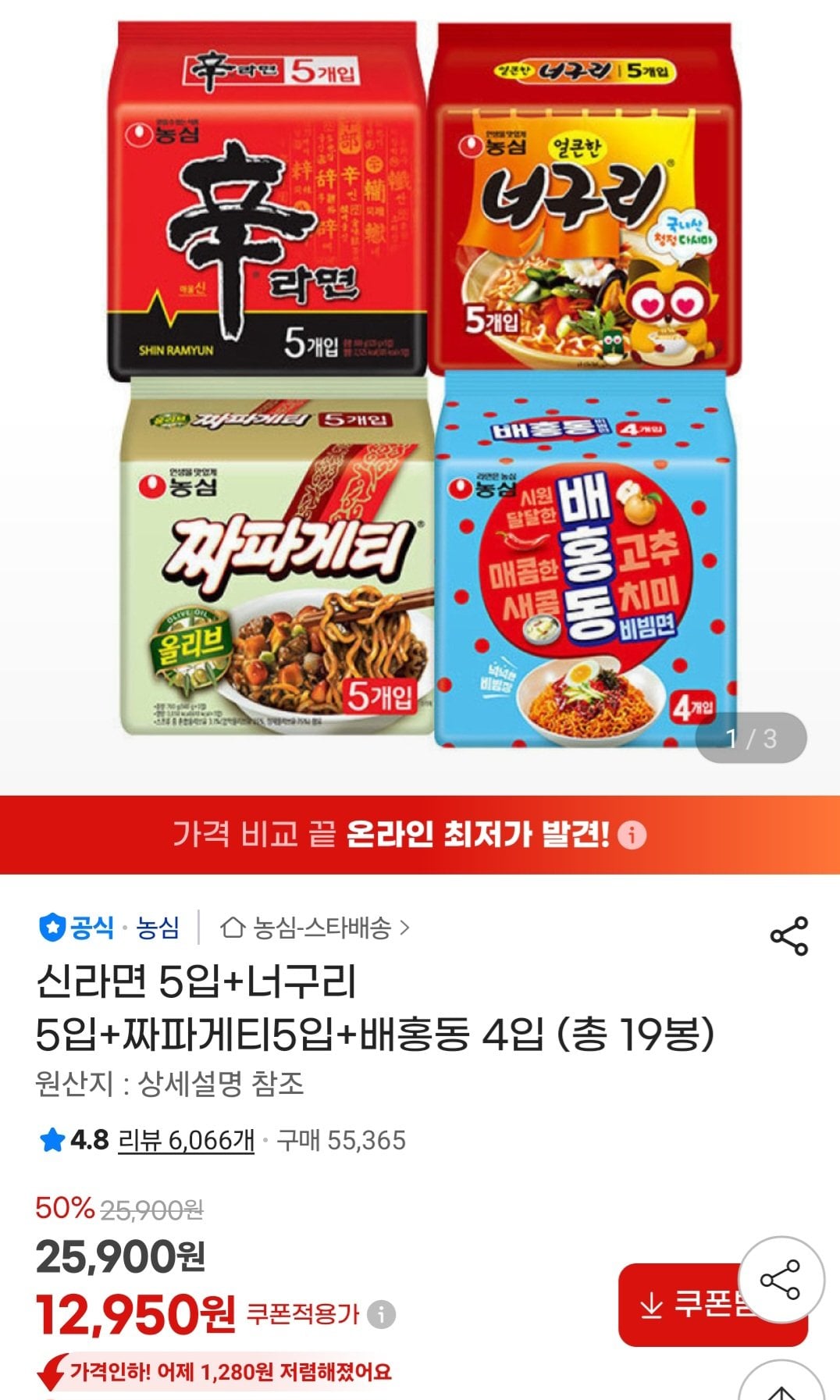 [G Market] Shin Ramyun 5 miếng + Neoguri 5 miếng + Chapagetti 5 miếng + Baehongdong 4 miếng (12.950 won) (Miễn phí)