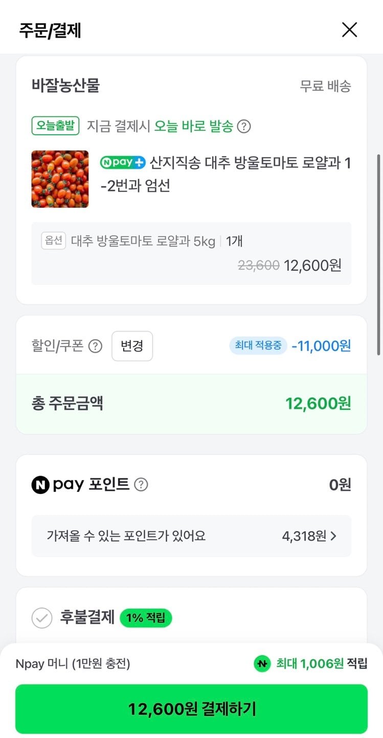 1781057676976.jpg [네이버] 산지직송 대추 방울토마토 로얄과 5kg (12,600원) (무료)