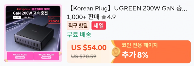 image.png [알리] (코인) 유그린 160W 접지충전기 / 200W 접지충전기 ($26.5부터) (무료)