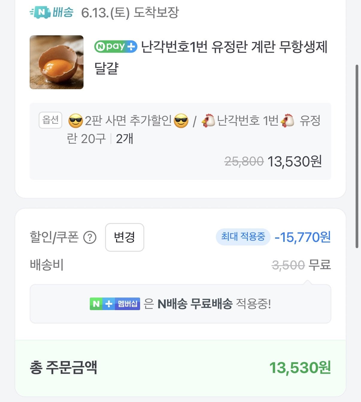 [네이버] 난각번호 1번 유정란 20구X2판 선착푸페쿠폰 (13,530원) (네멤무배)