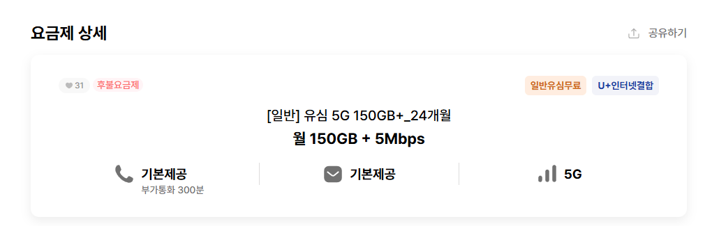 image.png [알닷] 알뜰폰 5G 150GB+5Mbps 통문무 24개월 (23,500원) (무료)