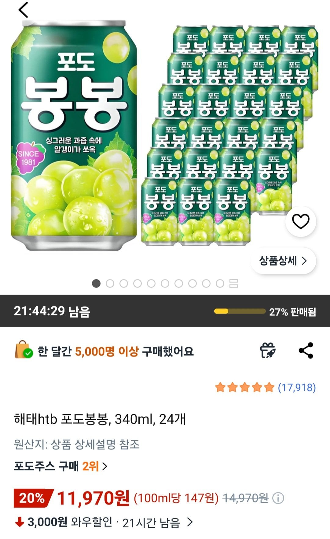 [쿠팡] 해태htb 포도봉봉, 340ml, 24개 (11,970원) (무료)
