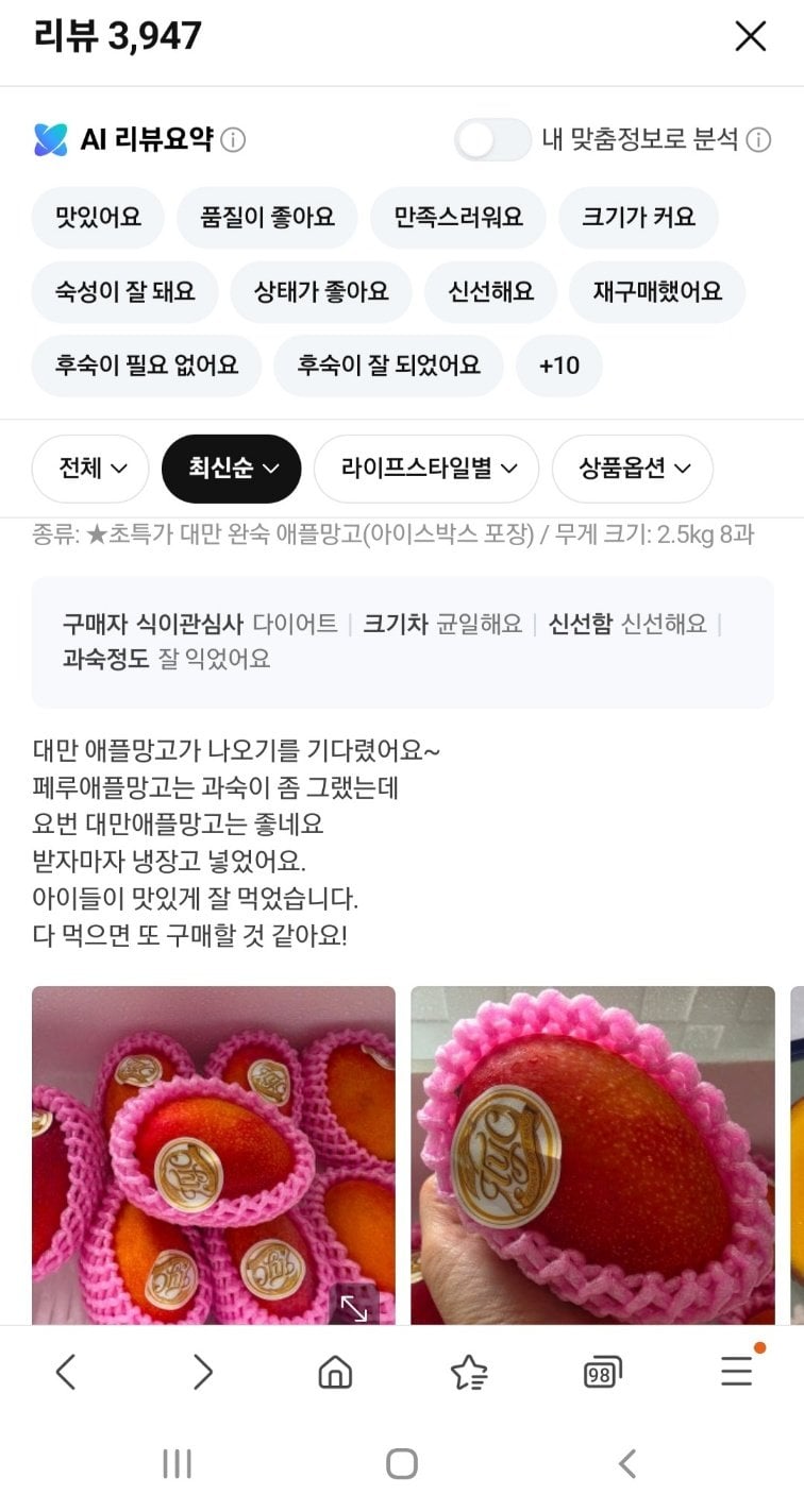[네이버] 항공직수입 대만 완숙 애플망고 4과 (14,850원) (3,500원)