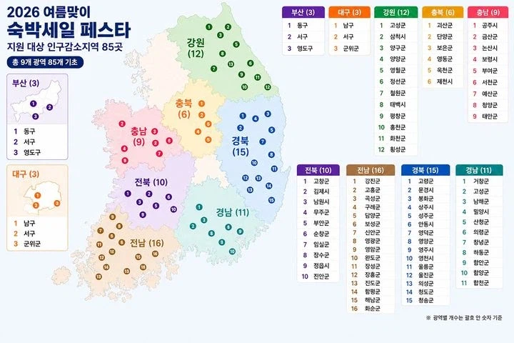 [한국관광공사] 인구소멸지역 숙박세일페스타 (11일 오전 10시~)_2.webp