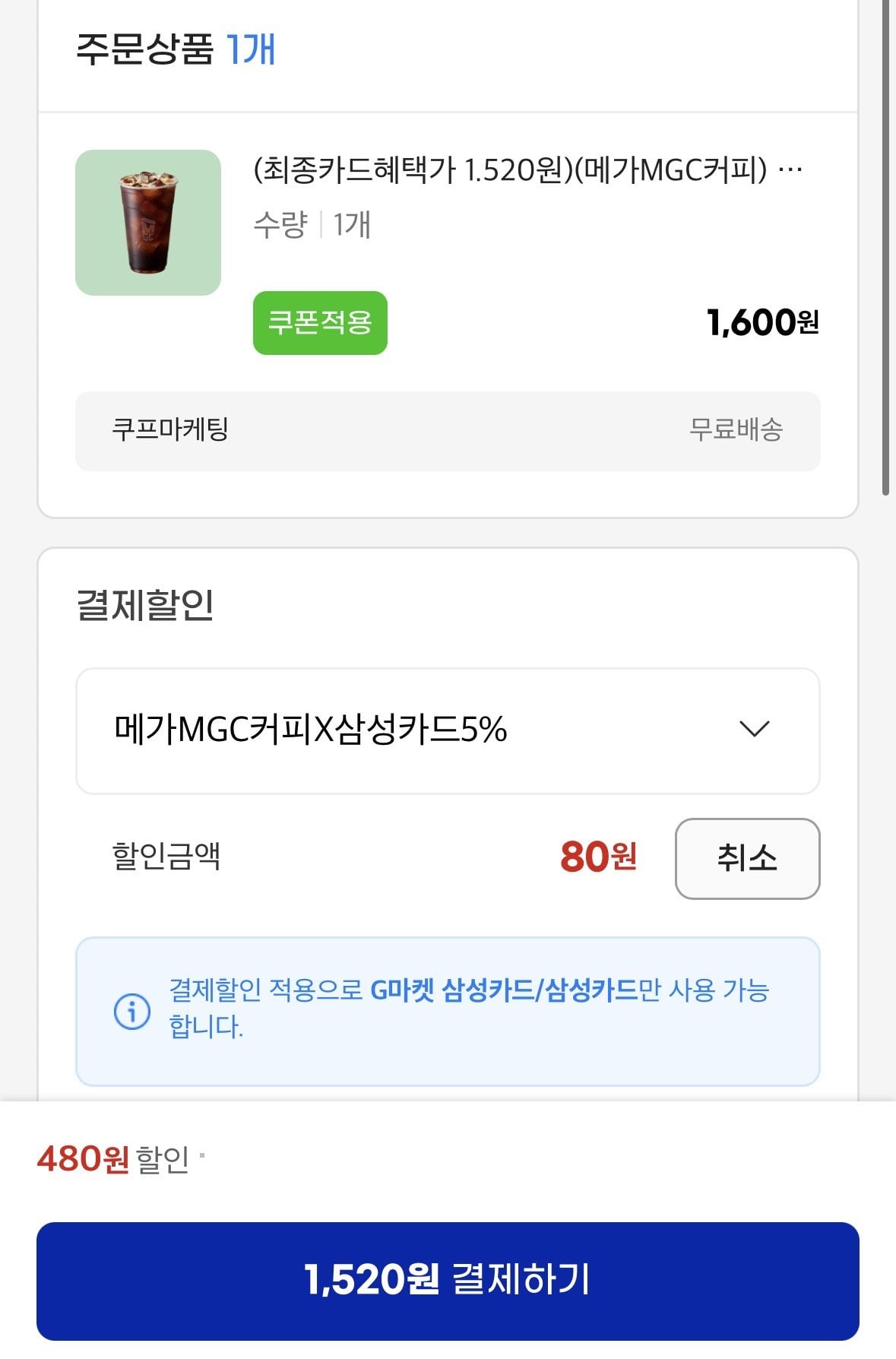 [G Market] Mega MGC Coffee Iced Americano (Thẻ Samsung 1.520) (Miễn phí)