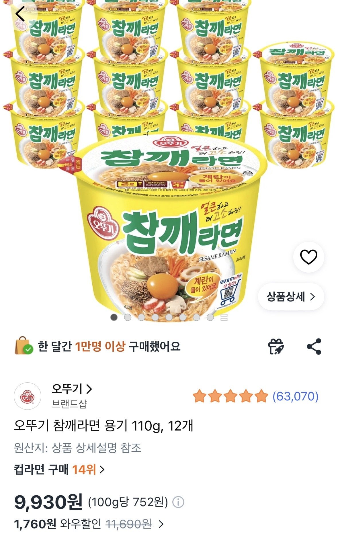 [쿠팡] 오뚜기 참깨라면 용기 110g, 12개 (9,930원) (무료)