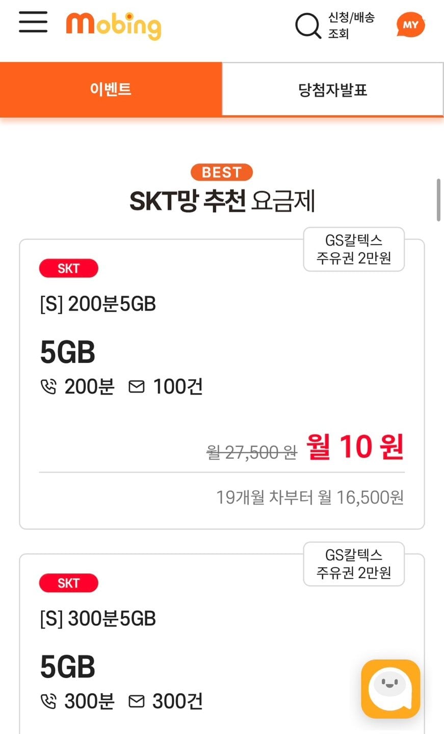 IMG_4141.jpg [모빙] 알뜰폰 SKT망 5GB/300분/300건 (10원) (무료)