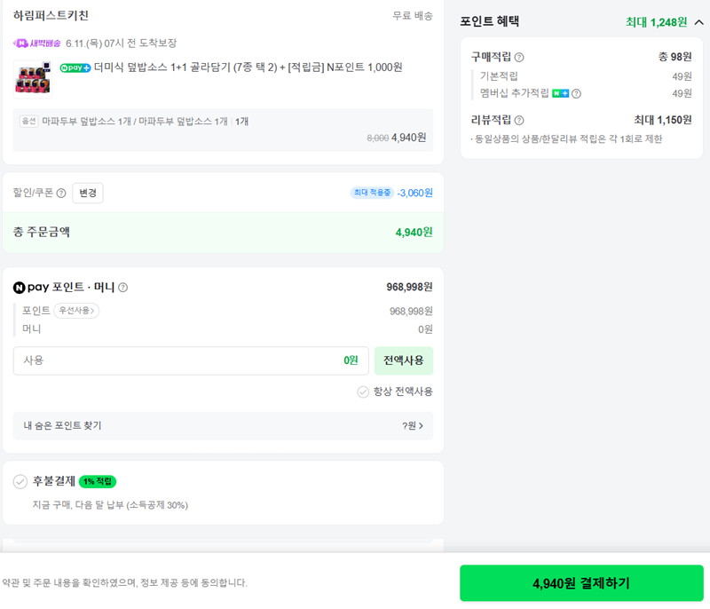 2.png [Naver] Nước sốt bát cơm 1+1 (chọn 2 trong số 7 loại) (4.940 KRW) (miễn phí)