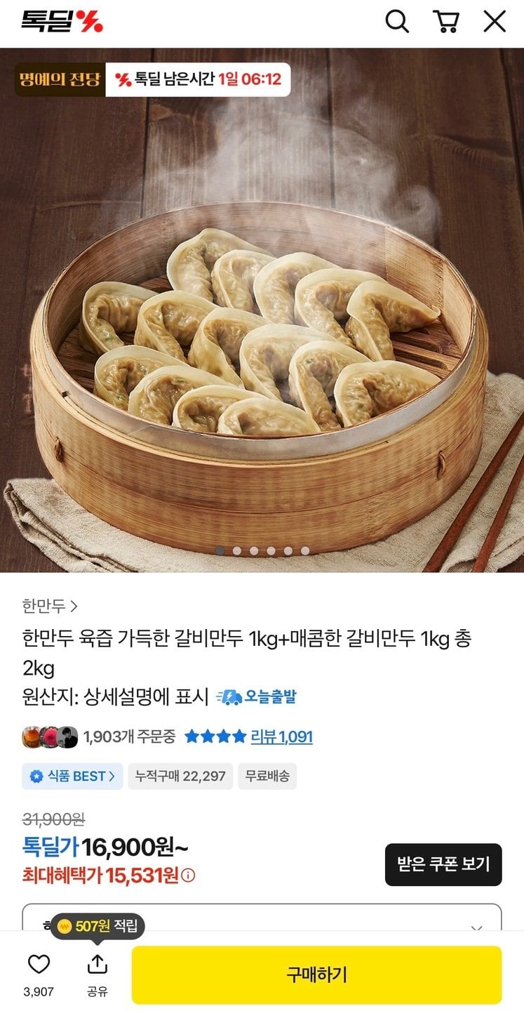 [톡딜] 한만두 갈비만두 1kg + 매콤한 갈비만두 1kg (총 2kg) (16,900원) (무료)