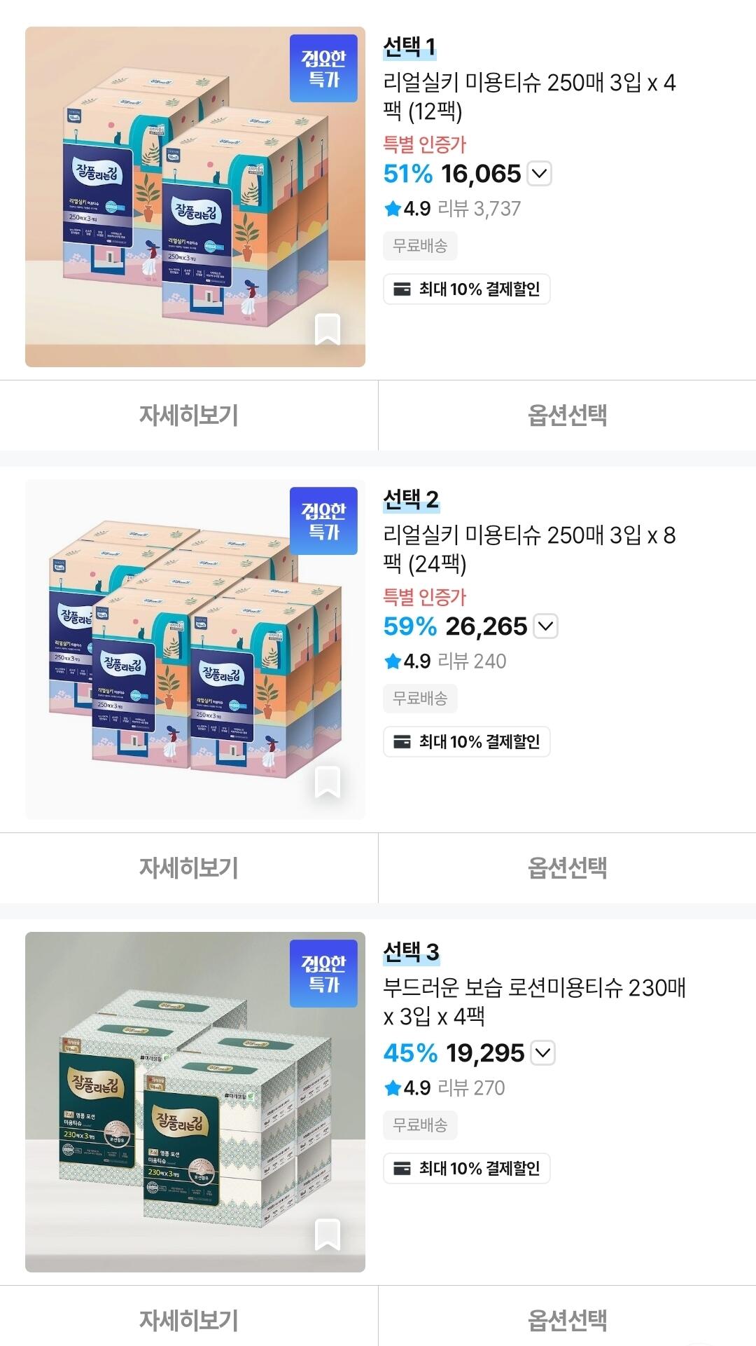 Screenshot_20260610_020550_Ohouse.jpg [오늘의집] 잘풀리는집 리얼실키/보습로션 미용티슈 (12,459원) (무료)