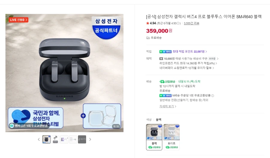 [네이버]삼성전자 갤럭시 버즈4 프로 온누리 환급 (359,000원/무료)_1.webp