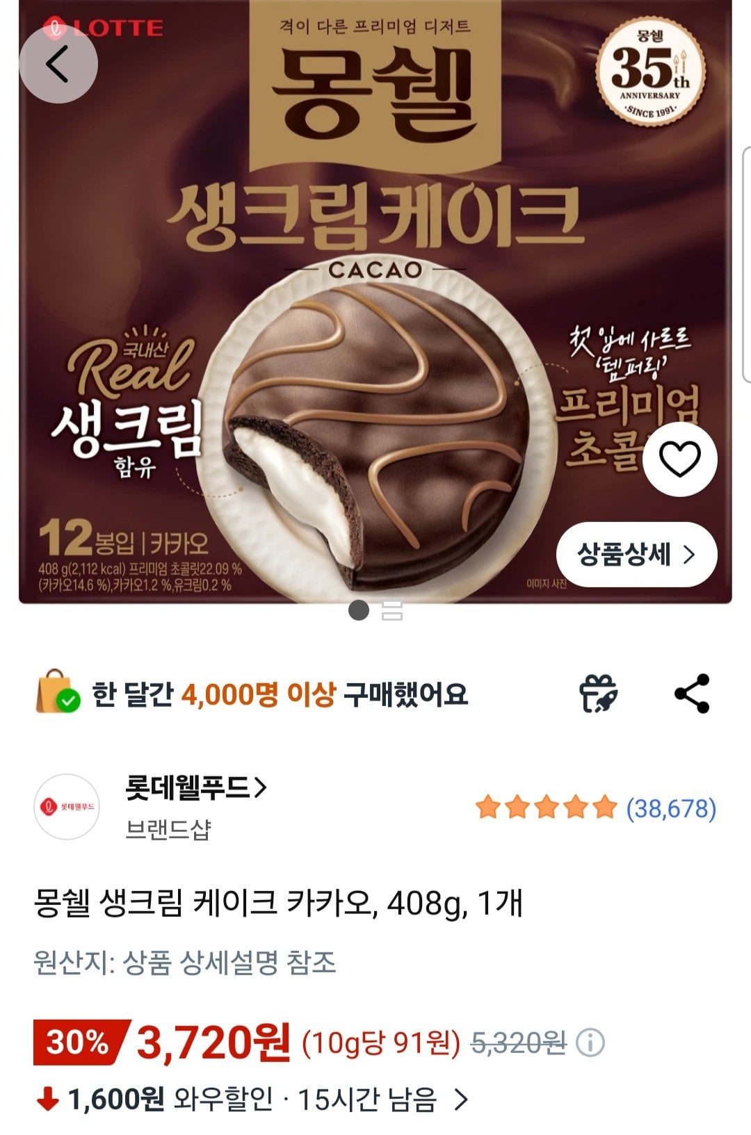 [쿠팡] 몽쉘 생크림 케이크 카카오, 408g, 1개 (3,720원) (무료)