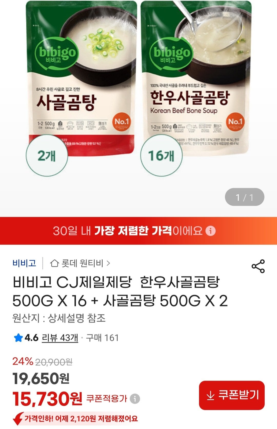 [G Market] Bibigo CJ CheilJedang Xương bò Hàn Quốc Gomtang 500G 2 (15.730 won) (Miễn phí)