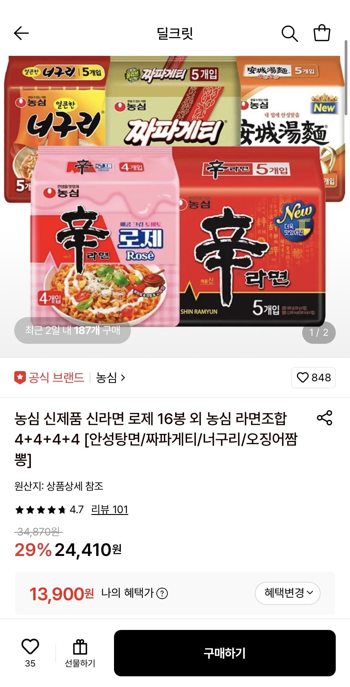 [롯데온] 농심 신제품 신라면 로제 16봉 외 농심 라면조합 4+4+4+4 (13,900원) (무료)