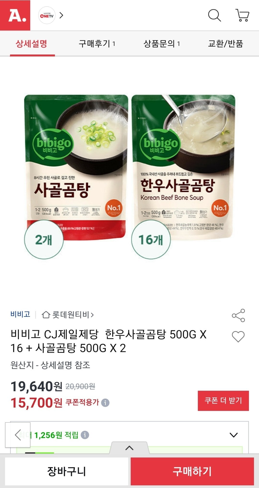 Screenshot_20260610-075936.jpg [옥션] 비비고 CJ제일제당 한우사골곰탕 500G X 16 + 사골곰탕 500G X 2 (15,700원) (무배)