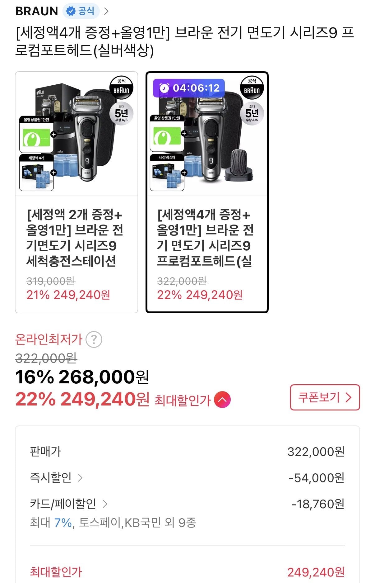 IMG_0757.jpeg [11번가] 브라운 시리즈9 프로컴포트헤드 (카드249,240) (무료)