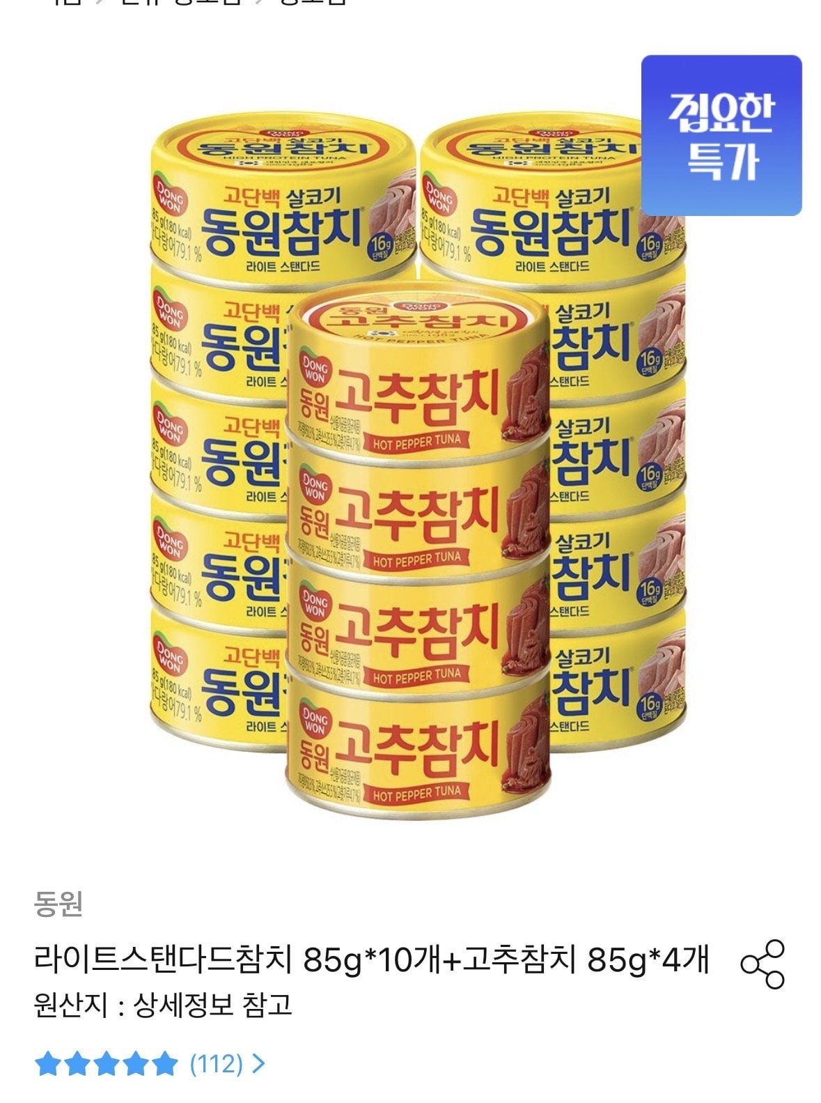 [오늘의집] 라이트스탠다드참치 85g x 10개+고추참치 85g x 4개 (14,082원) (무료)