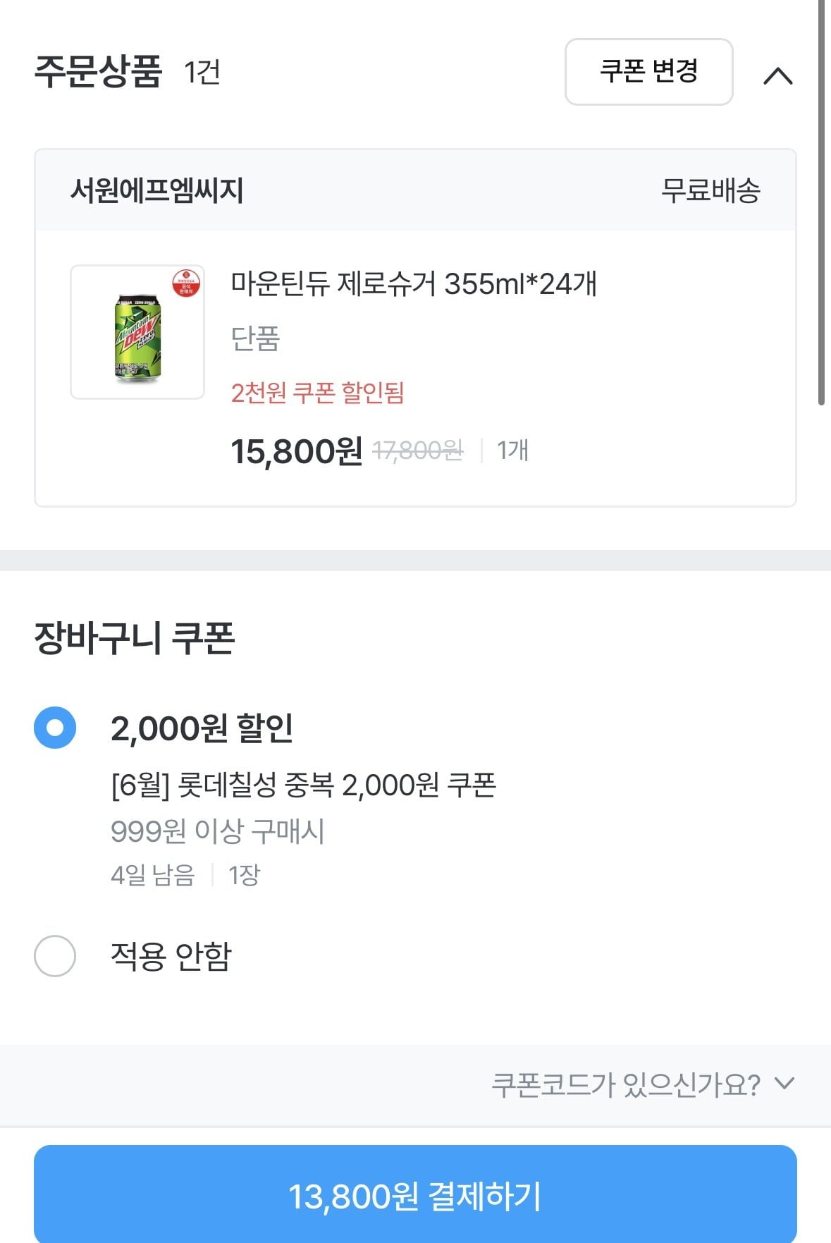 ing2.jpg [오늘의집] 마운틴듀 제로슈거 355ml x 24개 (13,800원) (무료)