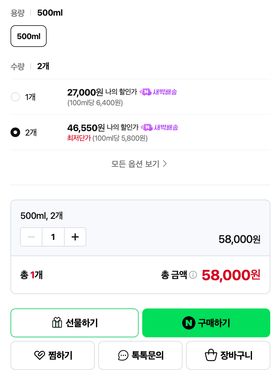 스크린샷 2026-06-10 오후 9.05.16.png [네이버] 가이아 유기농 항공 직수입 고폴리페놀 햇올리브유 엑스트라버진 올리브오일 500ml, 2개 [원산지:그리스] (네멤46,550) (무료)