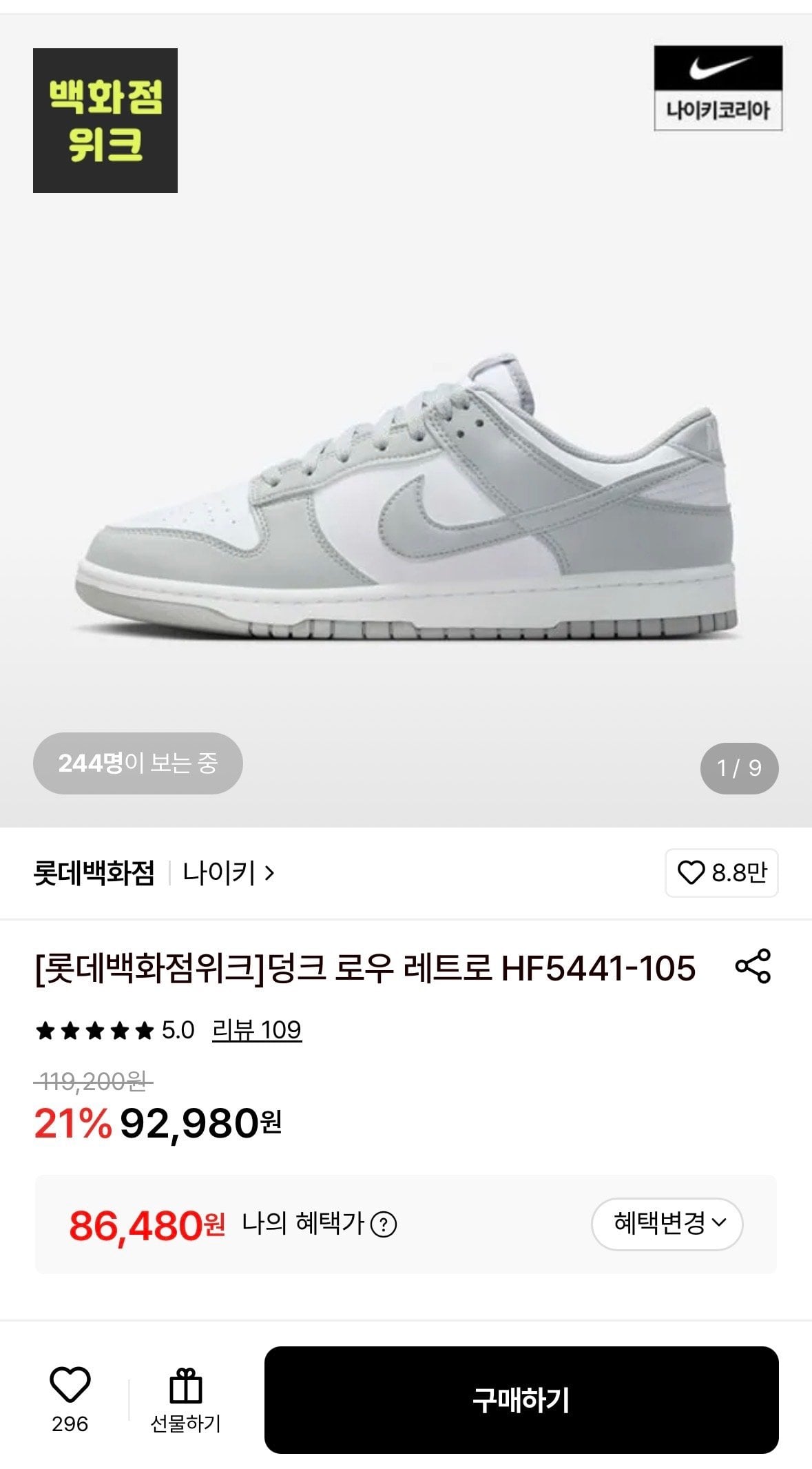 [Lotte On] Nike Dunk Low Retro (86.480 won) (Miễn phí)