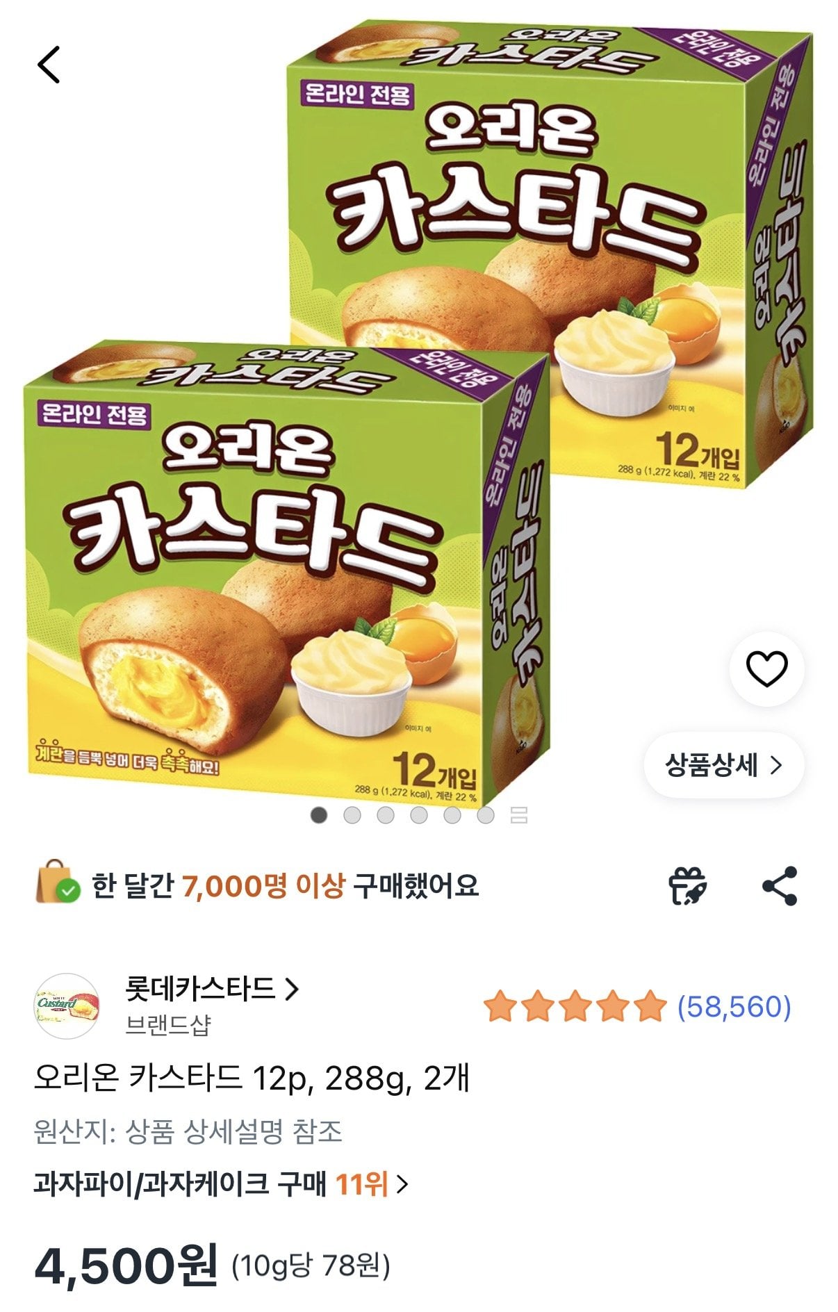 [쿠팡] 오리온 카스타드 12p 288g 2개 (4,500원) (와우무료)