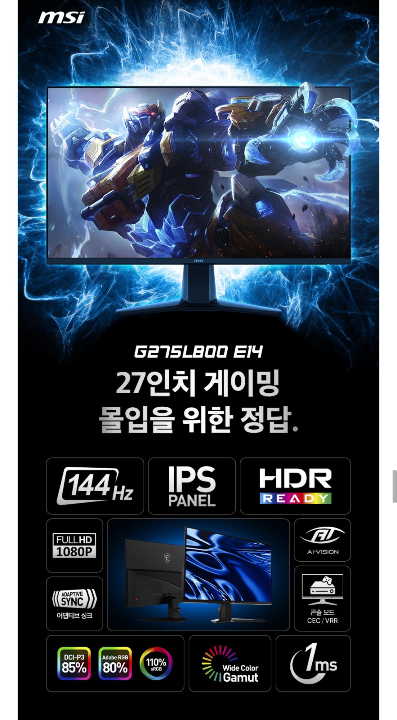 [11번가] MSI G275L800 E14 IPS 게이밍 144 HDR AI Vision 무결점 모니터 (108,970원) (무료)