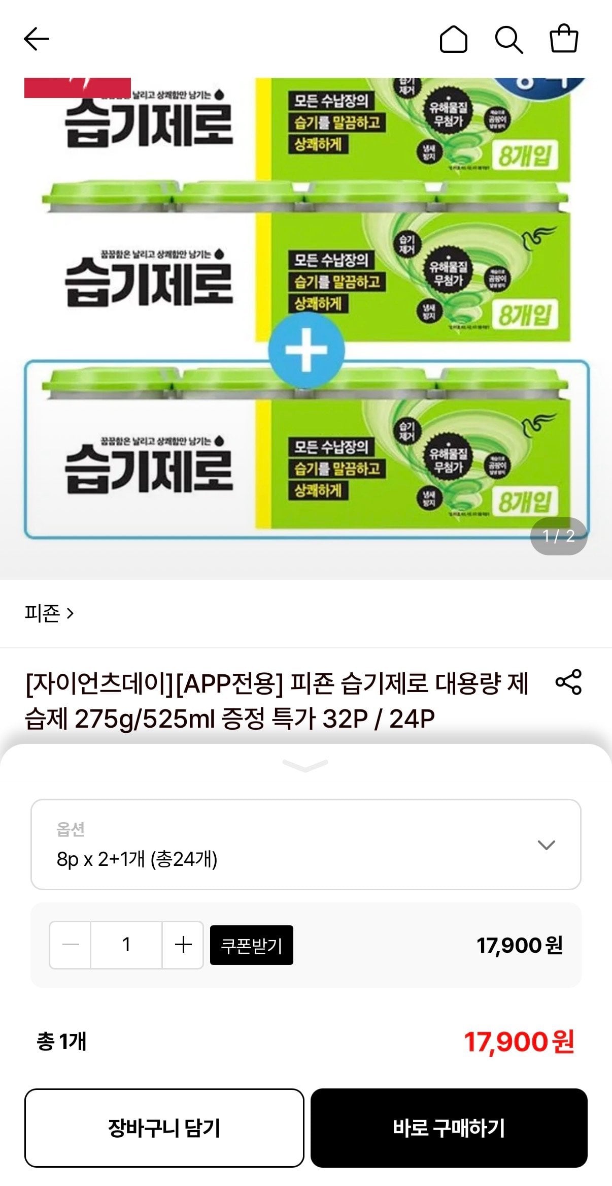 [롯데온] 피죤 습기제로 제습제 275g 24개 (17,900원) (무료)
