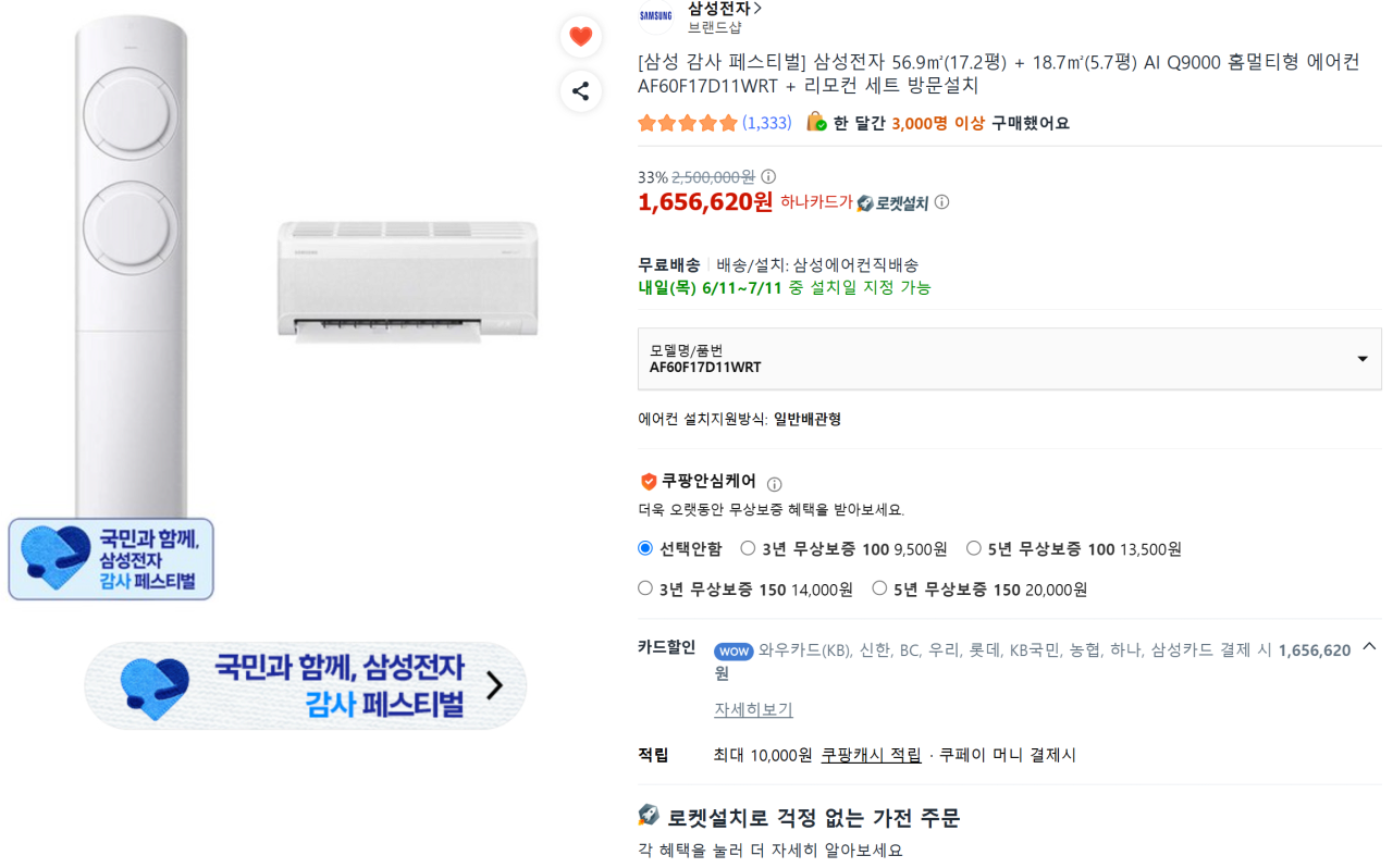 Q9000 White.png [Coupang] Samsung Electronics 2in1 AI Q9000 56,9 (17,2 pyeong) + 18,7 (5,7 pyeong) điều hòa không khí (1.656.620 KRW) (lắp đặt tên lửa)