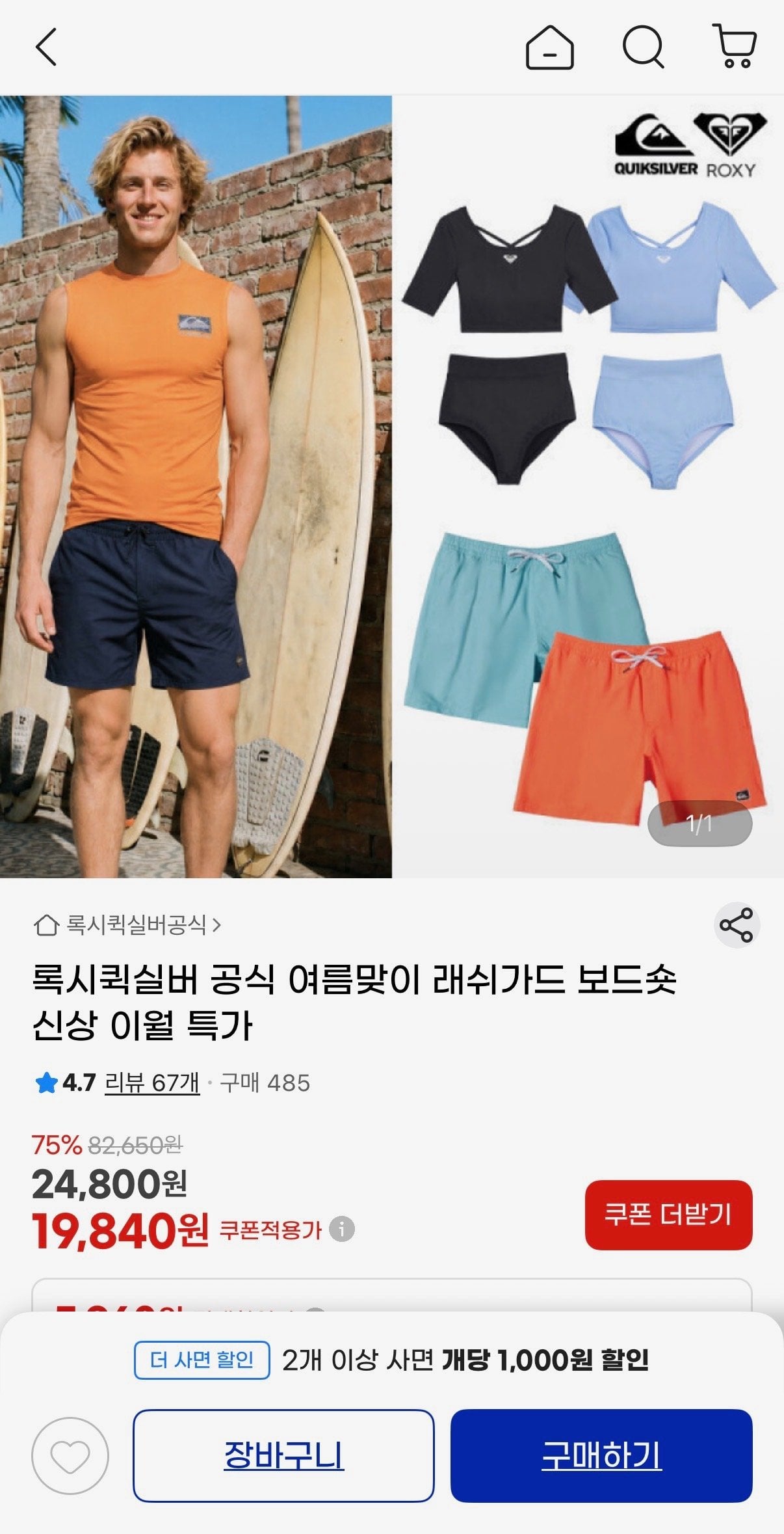 [지마켓] 록시 퀵실버 루즈핏 반팔 래쉬 티셔츠 블루 (19,840원) (무료배송)