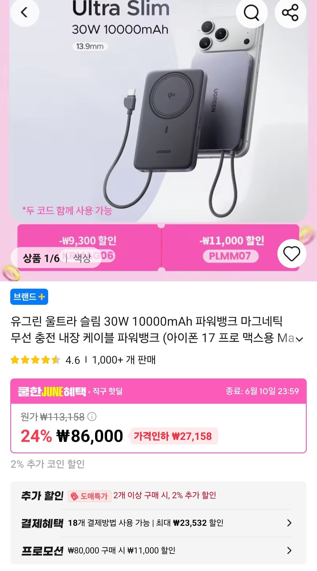 Screenshot_20260610_145429_AliExpress.jpg [알리] 에사이저 보조배터리 20000mAh 외 4종 (33,958원) (무료)