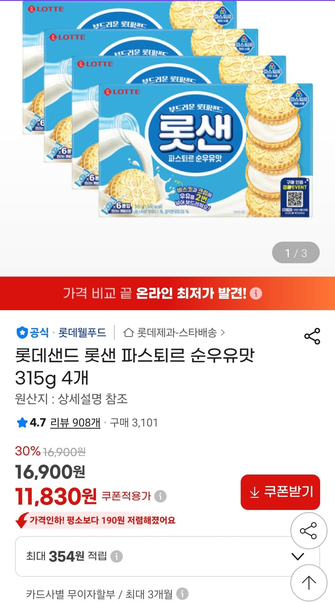[G Market] Hương vị sữa nguyên chất Lotte Sand Lotsan Pasteur 315g 4 gói (11.830 KRW) (Miễn phí)