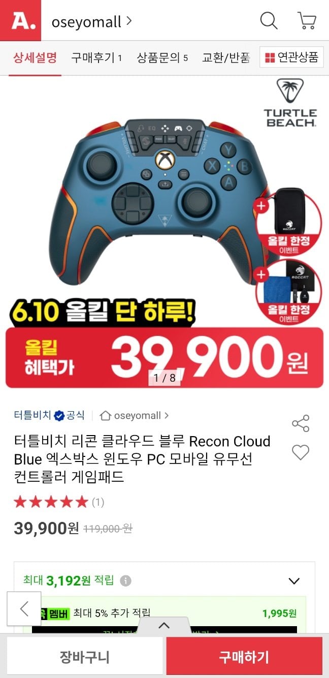 [Đấu giá] Tay cầm điều khiển không dây và có dây Xbox Turtle Beach Recon Cloud Blue (39.900 KRW) (Trả phí)