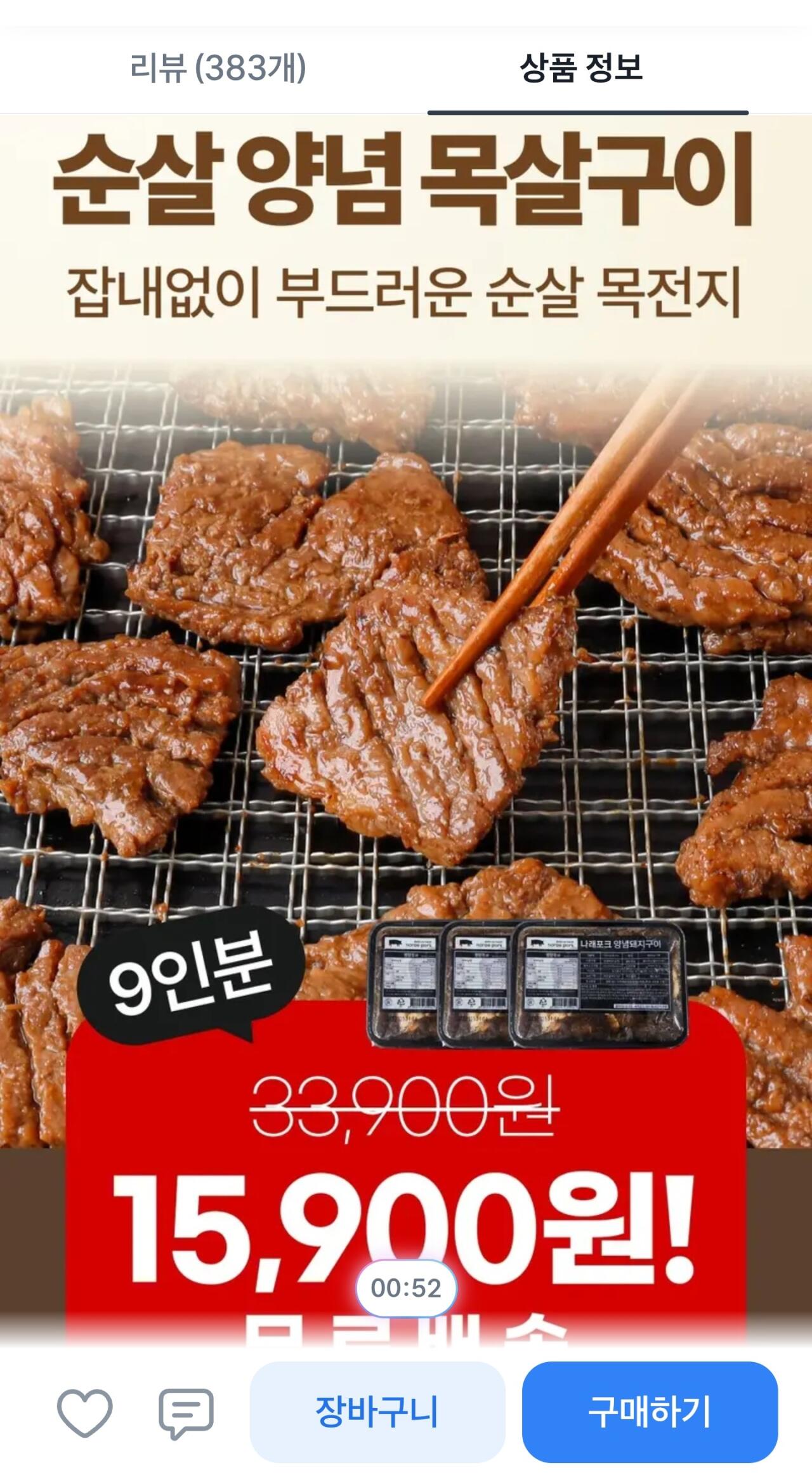 Tasty.jpg [Mua sắm] Cổ heo nướng không xương tẩm gia vị 600g 3 gói (15.900 won) (Miễn phí)