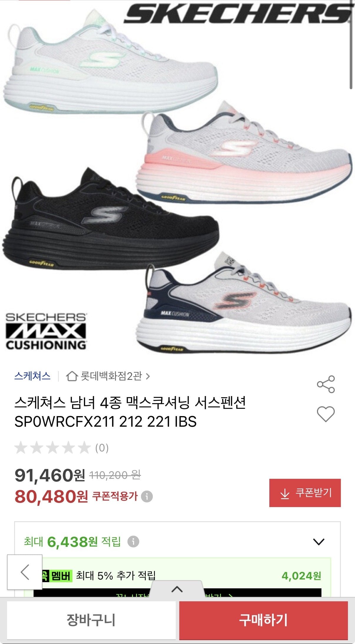 [옥션] 스케쳐스 남녀 4종 맥스쿠셔닝 서스펜션 (80,480원) (0원)