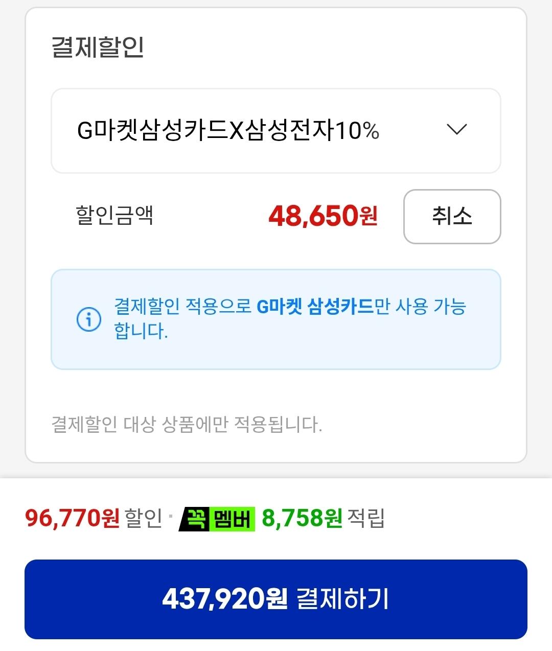 Screenshot_20260610_200711_G.jpg [G마켓] 삼성 OLED 게이밍모니터 QHD 180hz S27FG500S (437,920원) (무료)
