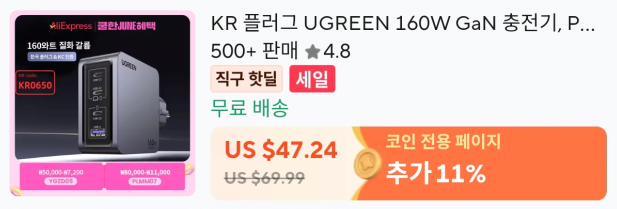 image.png [알리] (코인) 유그린 160W 접지충전기 / 200W 접지충전기 ($26.5부터) (무료)