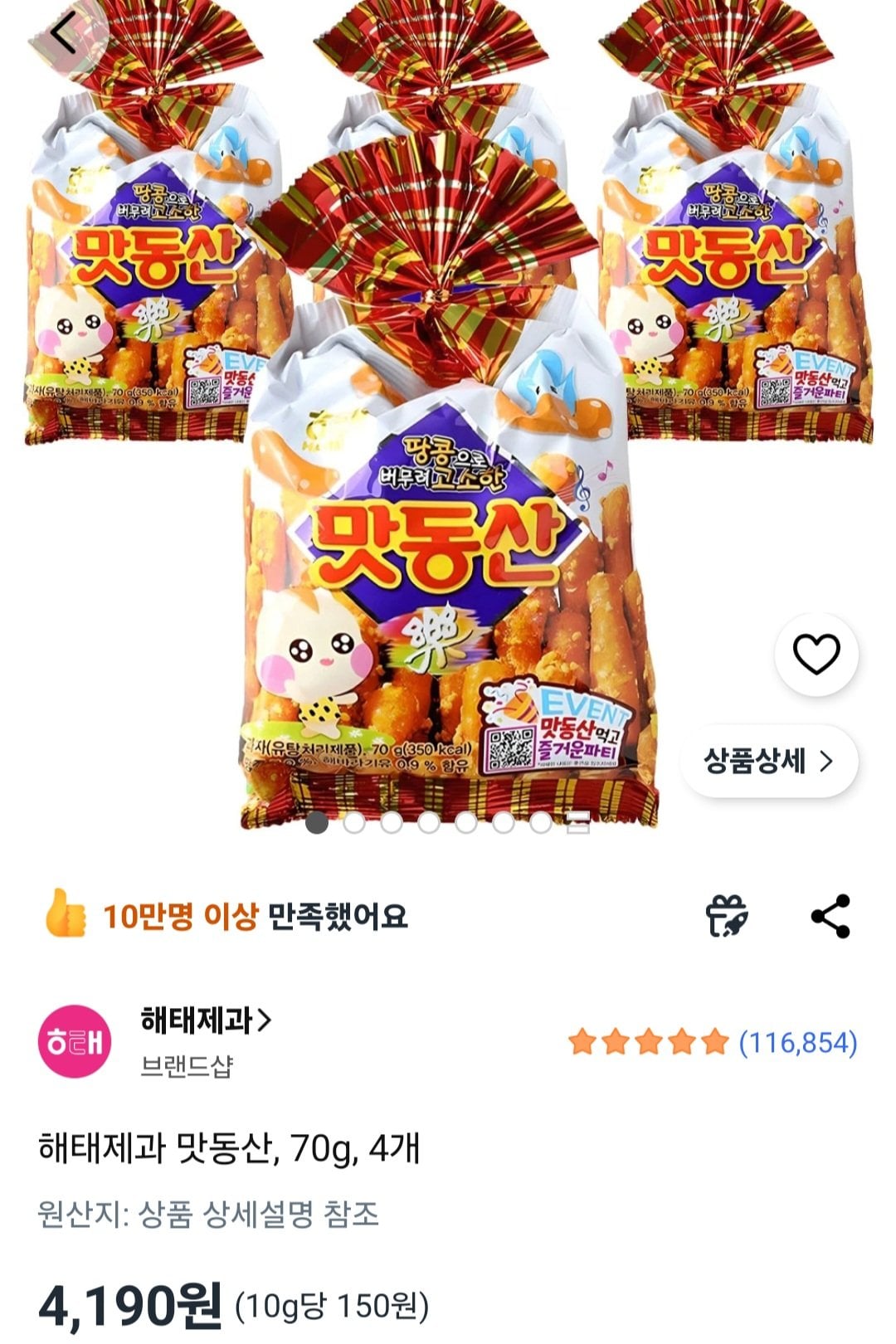 [쿠팡] 해태과자 맛동산 70g 4개 (4,190원) (무료)