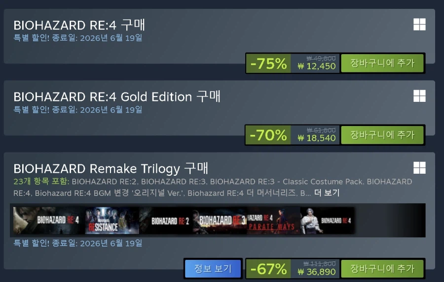 [스팀]BIOHAZARD RE:4 75%할인 12,450, 골드 18,540_2.webp