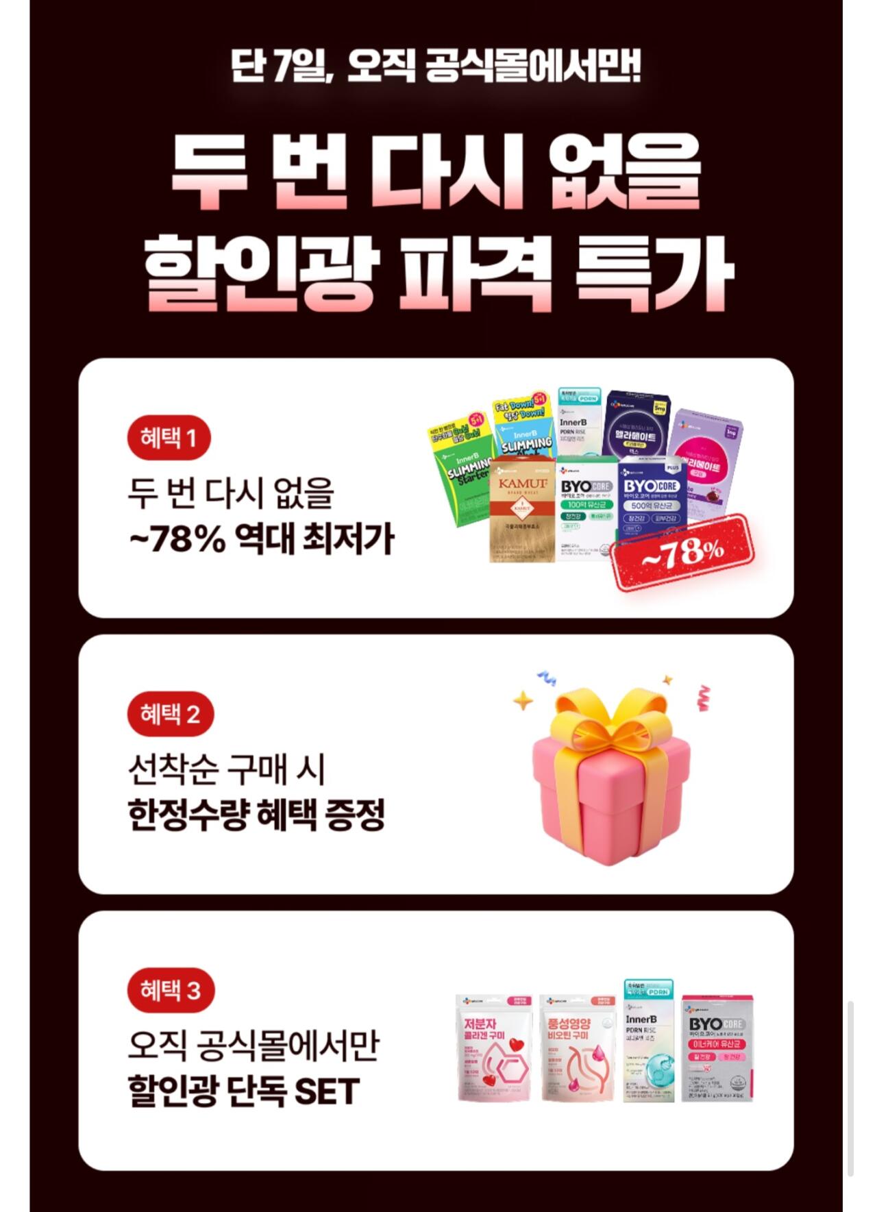 Screenshot_20260610_190125_Samsung Browser.jpg [CJ웰케어] 할인광 바이오코어 유산균·카무트 효소 최대 78% 할인 (6,900원~) (5만원이상0무료)