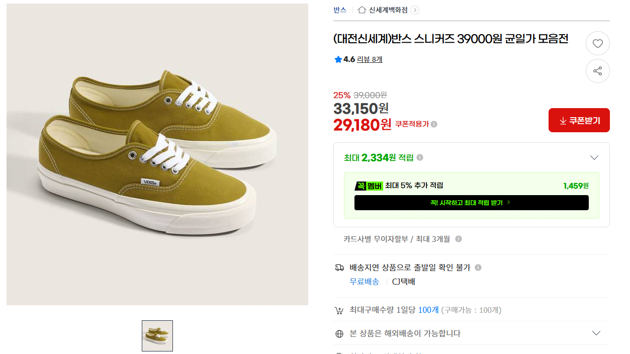 20260610_130026.png [지마켓] 반스 올드스쿨 / 어센틱 (33,150원) (무배)