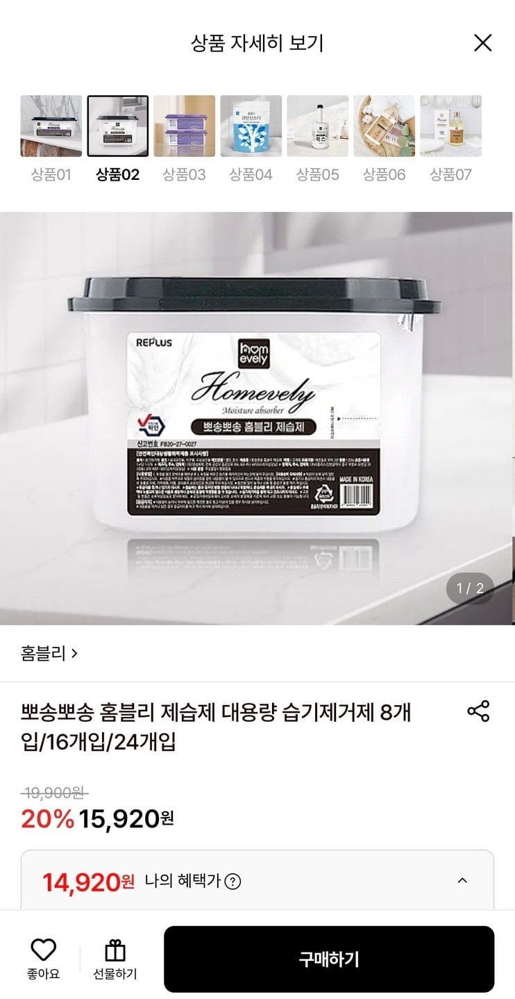 IMG_5486.jpg [Lotte On] Máy hút ẩm loại rộng công suất lớn 24 miếng (14.920 won) (miễn phí)