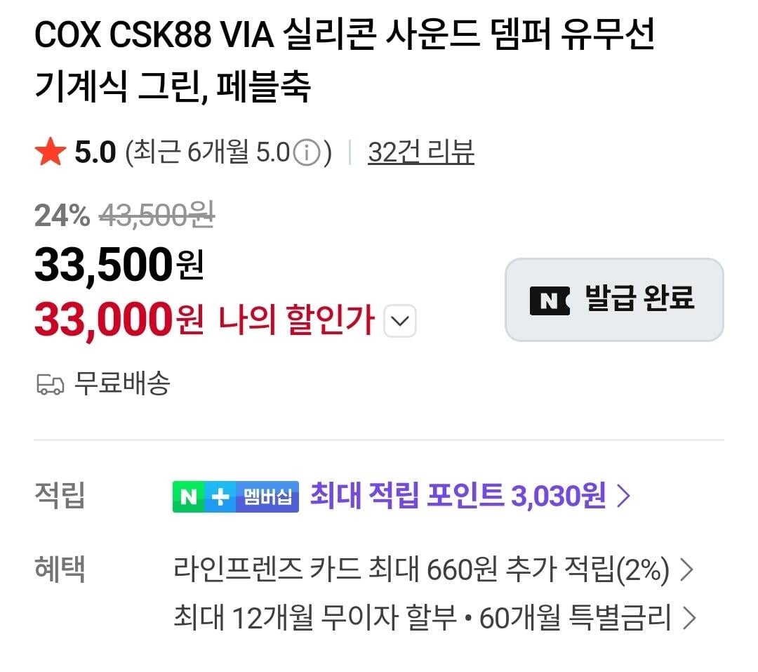 Screenshot_20260610_191050_NAVER.jpg [네이버] Cox csk88 via TKL 유무선 기계식키보드 (33,000원) (무배)
