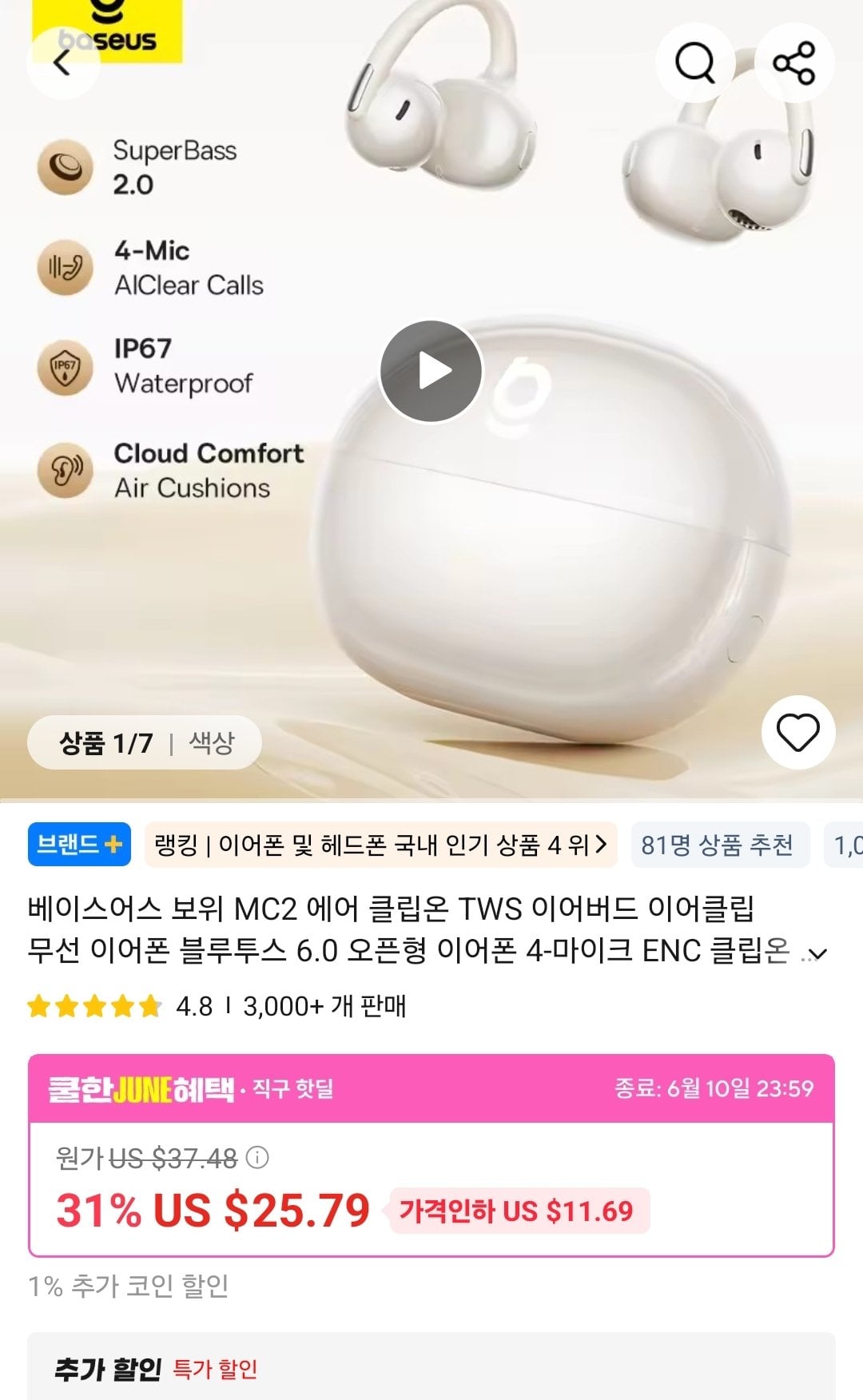 Screenshot_20260610_194217_AliExpress.jpg [알리] 베이스어스 MC2 에어, QCY C50 귀찌형 이어폰 ($18.53) (무료)