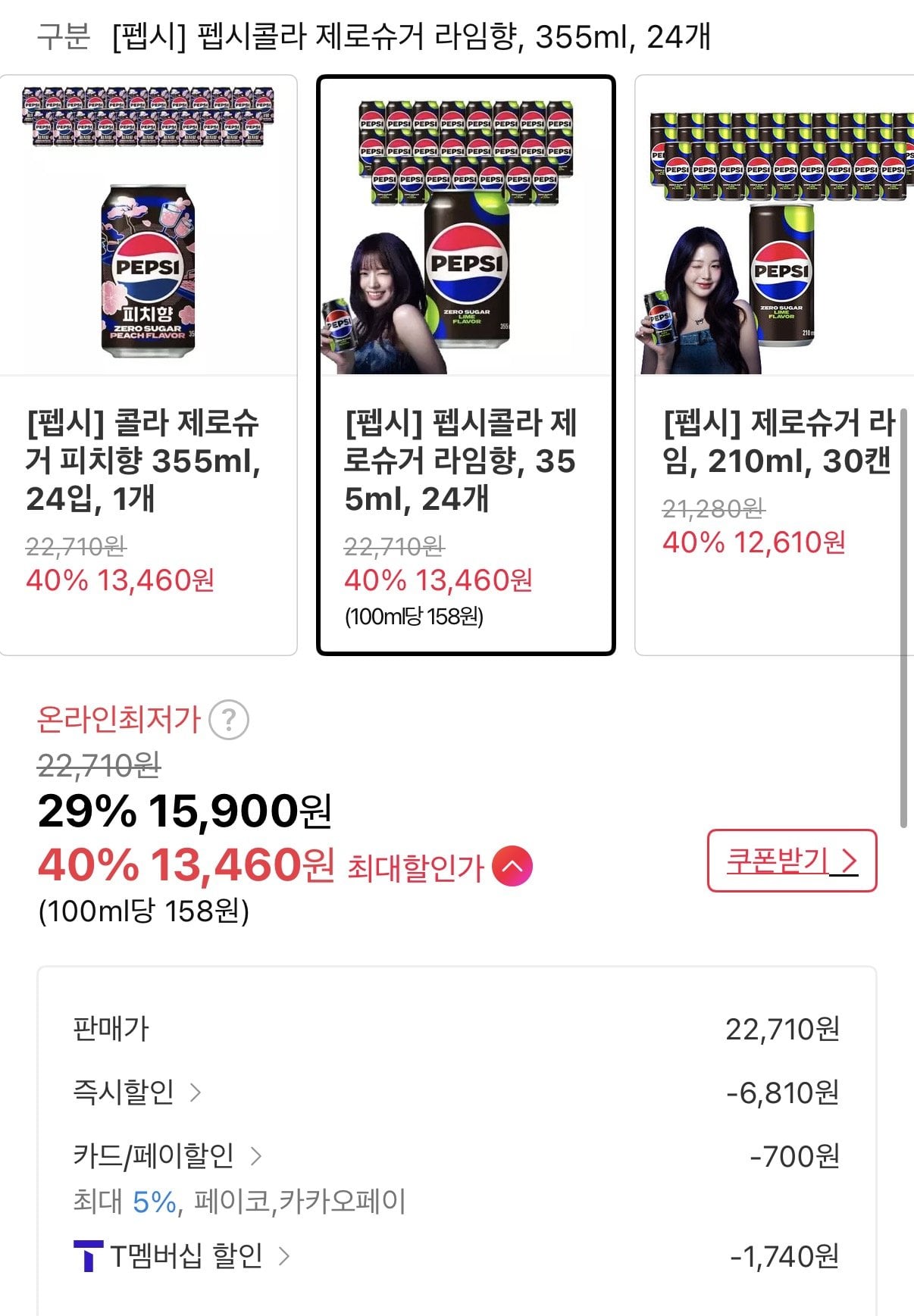 [11번가] 콜라 제로슈거 라임향, 355ml, 24개 (티멤13,460) (무료)