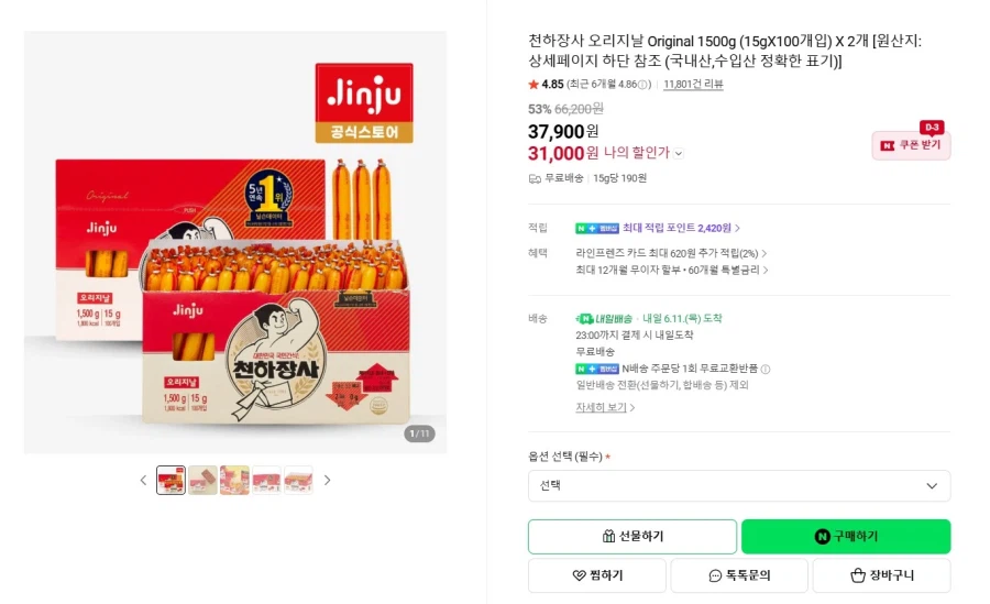 [네이버] 천하장사 오리지날 1500g 2개 (31,000원 / 무배)_1.webp